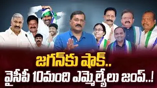 జగన్ కు షాక్.. | TDP MLA Ganta Srinivas Rao Comments On YCP MLA's | YS Jagan | #SumanTVDaily