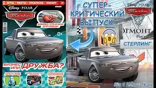 Обзор на журнал 