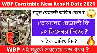 WBP Constable Result Date 2021 || WBP Constable Exam Date 2021 || WBP Recruitment 2021 || 🔥🔥🔥