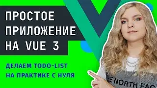 Vue.js 3 ✅ ToDo List Application [2021] Coding for Beginners