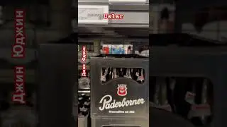 Цена на пиво в Германии