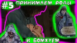 (｡◕‿‿◕｡)▲Beyond Two Souls прохождение▲ПРИНИМАЕМ РОДЫ И БОМЖУЕМ▲#5(｡◕‿‿◕｡)