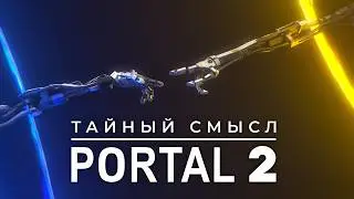 Portal 2 and Mythology