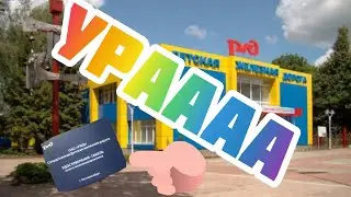 Я получил удостоверение на ДЖД ураааааа /Ars1234