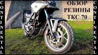Continental TKC 70 Tires: Honest Review After a Long Period of Use. Is It the Best Tire? Honda NC...