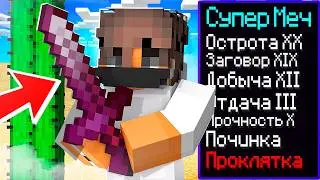 Майнкрафт, но за Каждый КИЛЛ я получаю Супер Предмет! Грифер Шоу