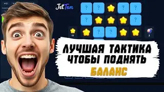ЛУЧШАЯ ТАКТИКА В РЕЖИМ МИНЫ 😱 КАК ИГРАТЬ ЧТОБЫ ВЫИГРЫВАТЬ?! cabura или jetton?