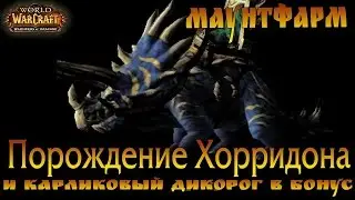 Порождение Хорридона соло. Престол Гроз