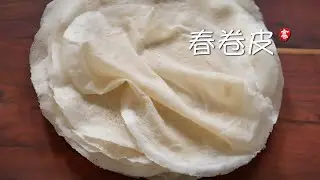 Spring Roll Wrappers