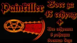 Painkiller. Убийство Босса за 45 секунд. Прохождение на безумии со всеми секретами.