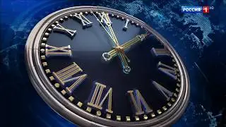 RYTP/Новости 2/Россия 1HD