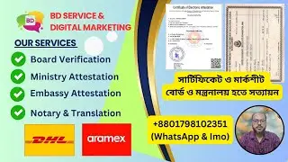 Educational Certificate Verification: +8801798102351  (Ministry & Embassy Attestation in Bangladesh)
