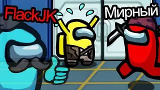 ОБМАНУЛ ИМПОСТЕРА И ВЫИГРАЛ ИГРУ