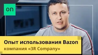 Опыт использования Bazon. Компания 3R Company