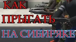 КАК ПРЫГАТЬ НА ДРОБОВИКЕ