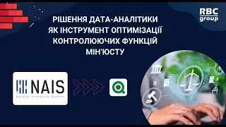 Рішення дата-аналітики як інструмент оптимізації контролюючих функцій Мін’юсту - DA & AI Summit
