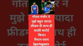 #youtubeshorts #riyanparag #gautamgambhir #cricketshorts #cricketnewshindi #shortsvideo #cricket