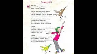 Мечта - песен