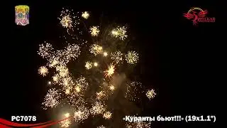 Куранты бьют! 1,1х19 РС7078