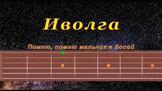 Иволга | Гитара на одной струне