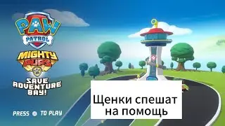 Щенячий патруль: могучие щенки (геймплей, прохождение). Paw Patrol MIGHTY PUPS Game play
