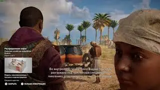 Assassin's Creed Origins (Сельское хозяйство в Древнем Египте)