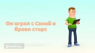 Знакомьтесь это Гречка и Саня