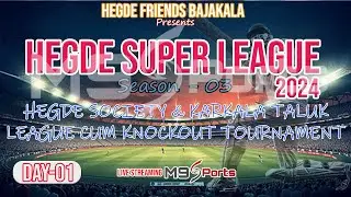 || HEGDE SUPER LEAGUE - 2024 | SEASON 03 | DAY 01 | NITTE KEMMANNU GROUND KARKALA ||