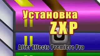 Установка расширения ZXP. Posters Pack PremiumBuilder