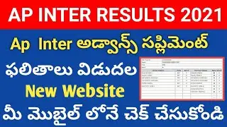ap inter Supplementary results 2021 / ap inter exams release 2021/ ap inter results check online