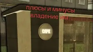 Плюсы и минусы владеним биз ларёк в Black Russia