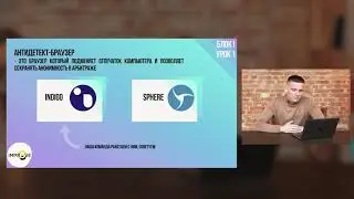 Урок 1. Выбор аккаунта и прокси. Антидетект-браузеры