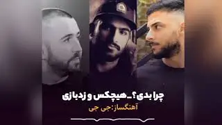 بهترین بیت های رپ فارسی