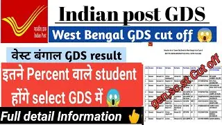 West Bengal GDS cut off 2021 | West Bengal GDS result 2021 | West Bengal GDS result 2021 cut off