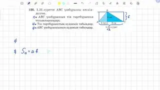 126-есеп 5 сынып математика