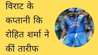 Team india की जीत की कहानी कप्तान Rohit sharma की जुबानी