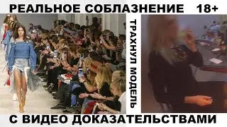Пикап мастер трахает модель с недели моды!