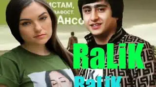 Ралик худаш тока буд