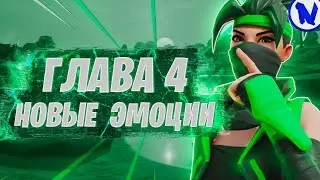 4 ГЛАВА ПРОСТО ИМБА 