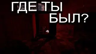 ГДЕ ТЫ БЫЛ?! (Нарезка)
