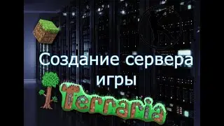 Как создать сервер любой игры