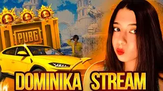 СТРИМ В PUBG MOBILE! ИГРАЙ ВМЕСТЕ С Dominika PUBG!
