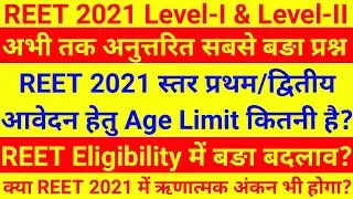 REET Eligibility 2021 | REET Age Limit | REET 2021 Eligibility Criteria | REET 2021 Age Limit
