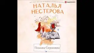#Аудионовинка