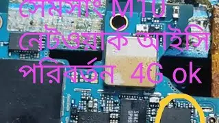 samsung a10 m10 Network ic change
