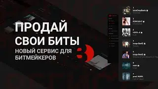 Сервис для продажи битов ByuBeats