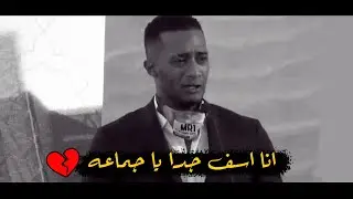 انهيار محمد رمضان بالبكاء - موقف يوجع القلب والله 😥💔