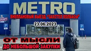 Цены в магазине Metro на 23 июня 2023 года