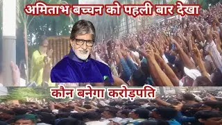 अमिताभ बच्चन को पहली बार देखा | उनके बंगला से | Saw Amitabh Bachchan for the first time | AR Safar