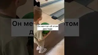 Мечты должны сбываться!